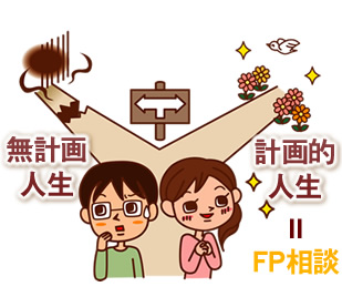 あなたの人生どちらを選択しますか?